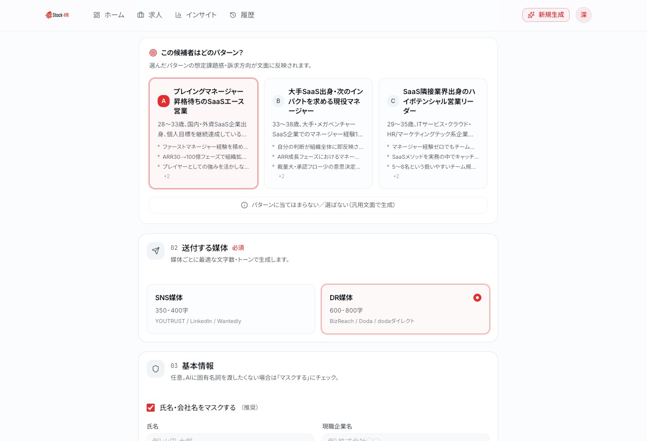 生成画面で候補者情報を貼り付けるタブUI