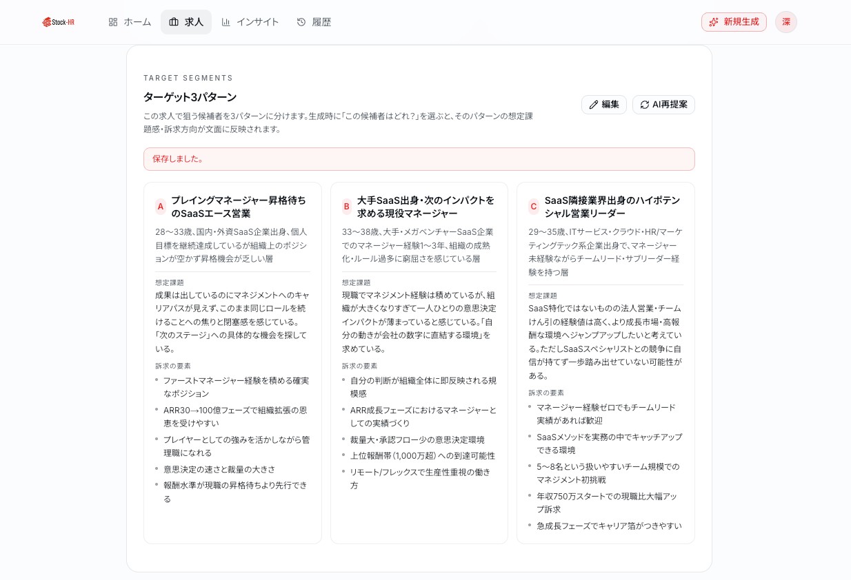 求人詳細ページのターゲット3パターン表示